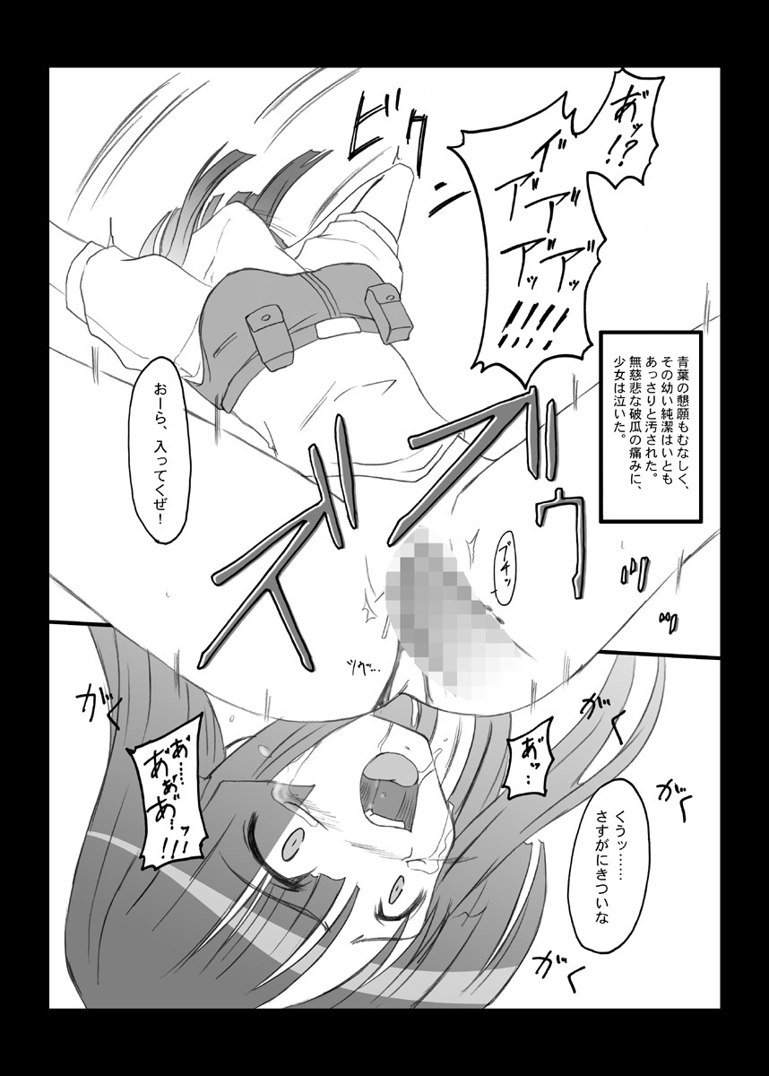 [Chi-Ra-Rhyzhm (Hidaka Toworu)] Crazy Rendezvous (Jinki Extend) page 6 full