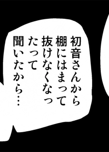[Toilet Kago] Miku Miku Reaction 50-70.5 {END} (Vocaloid) - page 24
