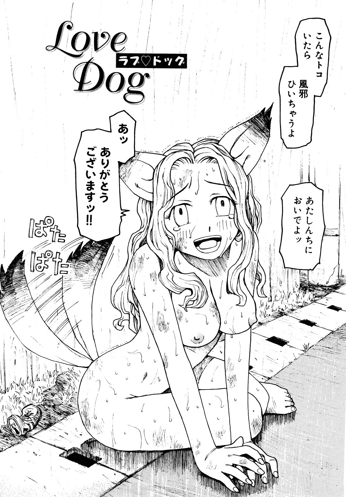 [Kudou Hisashi] LOVE DOG page 149 full