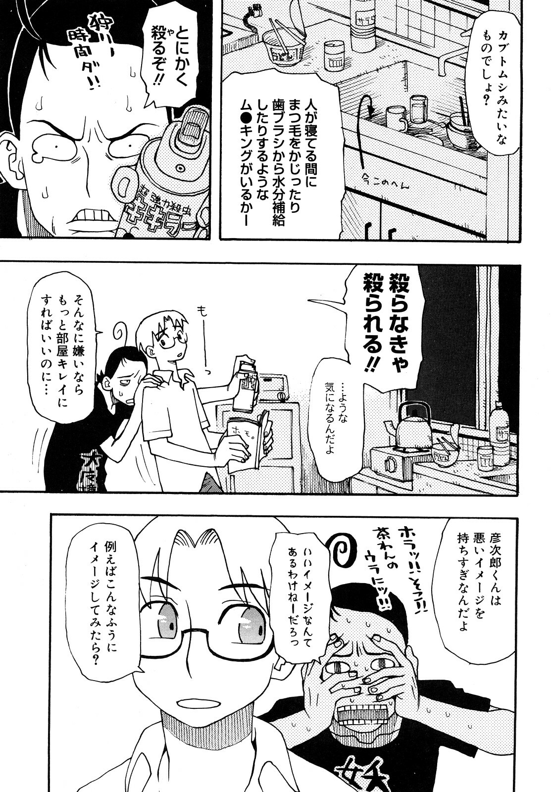 [Kudou Hisashi] LOVE DOG page 26 full