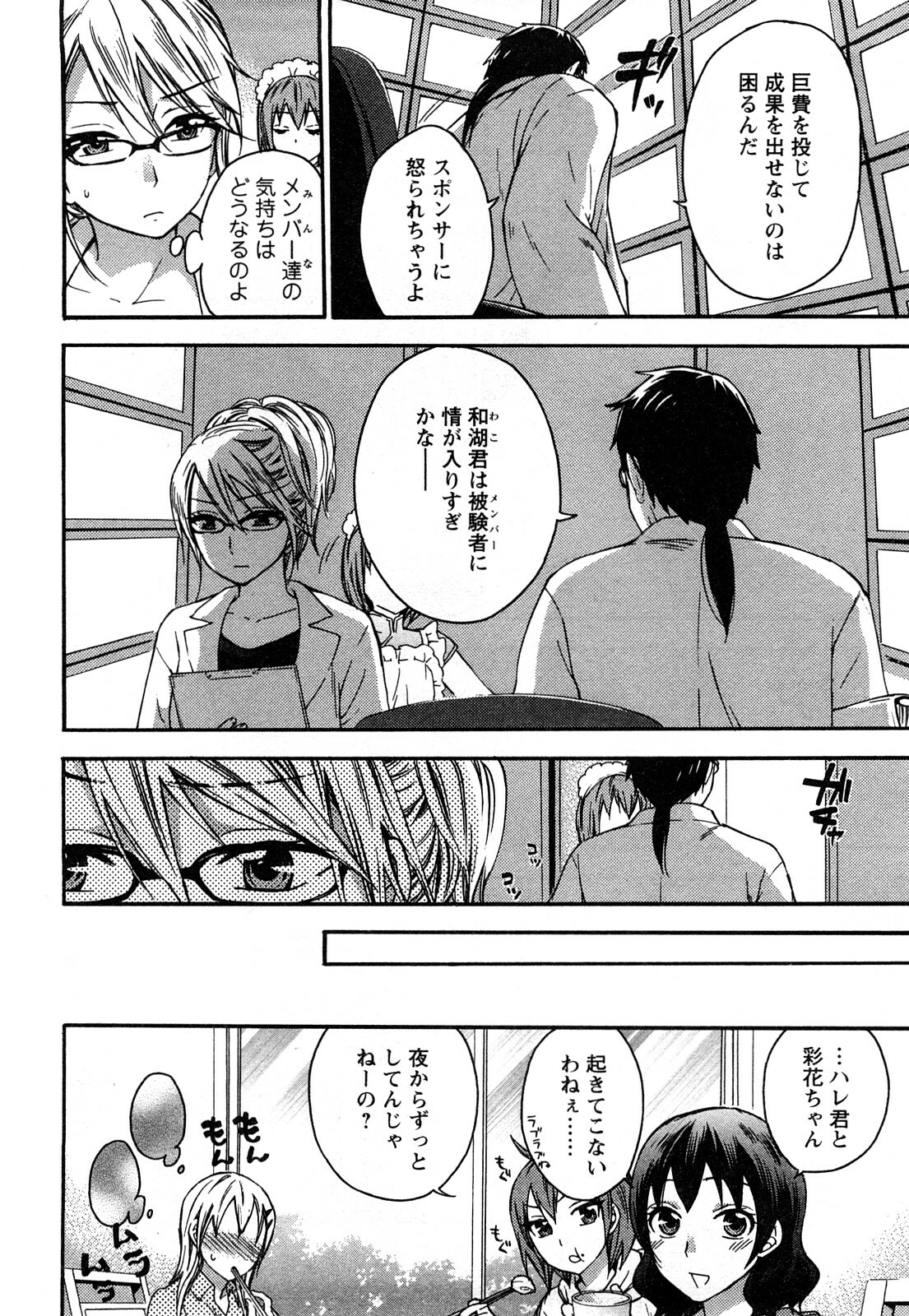 [Kuon Michiyoshi] Zettai Harem 2 [Korean] [Incomplete] page 145 full