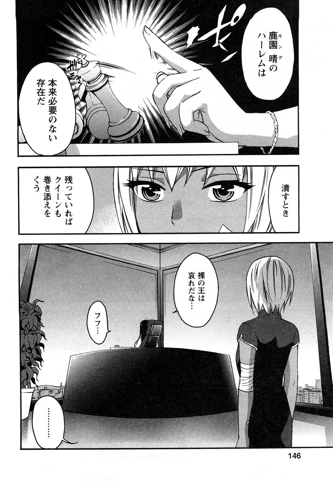 [Kuon Michiyoshi] Zettai Harem 2 [Korean] [Incomplete] page 147 full