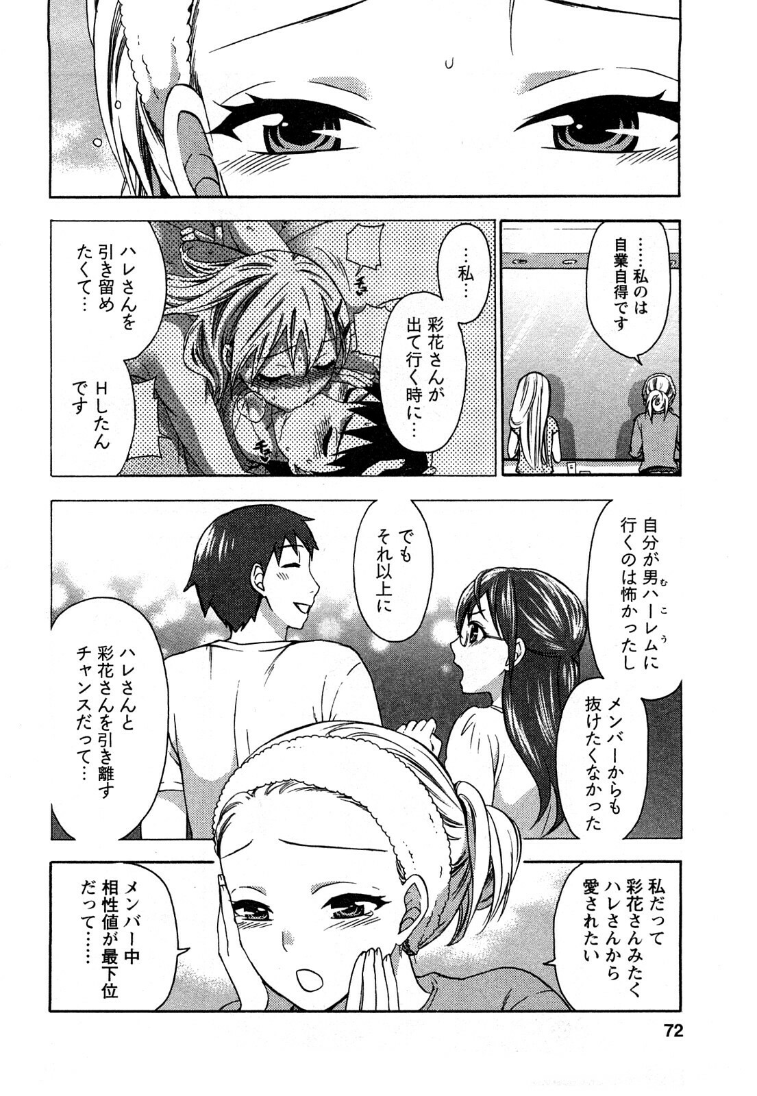 [Kuon Michiyoshi] Zettai Harem 2 [Korean] [Incomplete] page 73 full