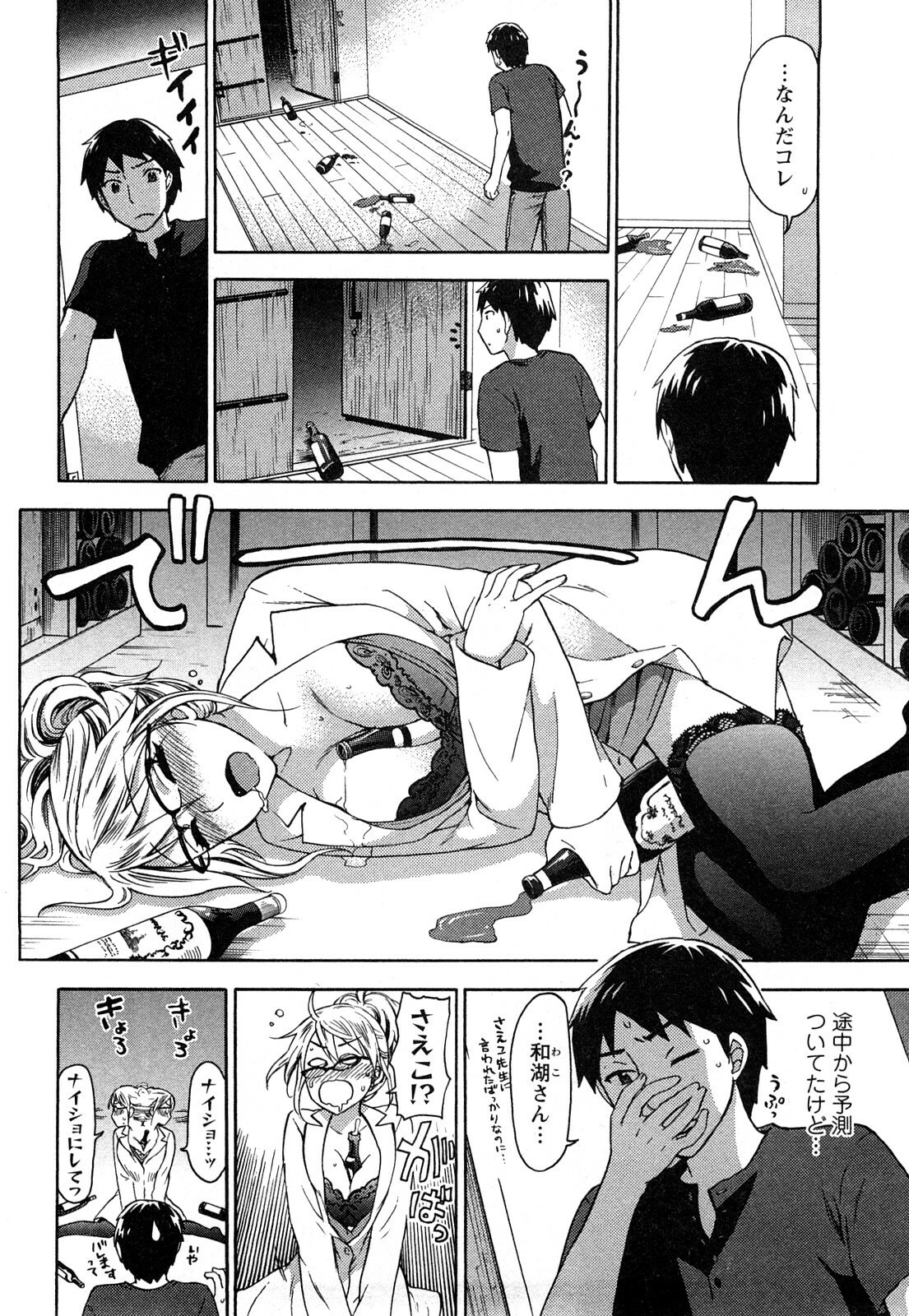 [Kuon Michiyoshi] Zettai Harem 2 [Korean] [Incomplete] page 75 full