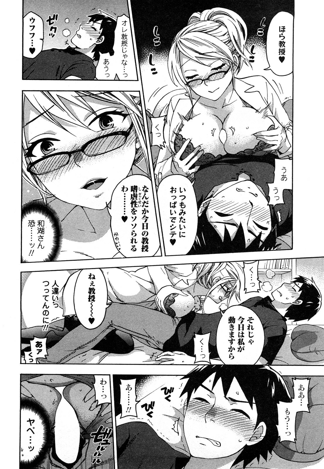 [Kuon Michiyoshi] Zettai Harem 2 [Korean] [Incomplete] page 79 full