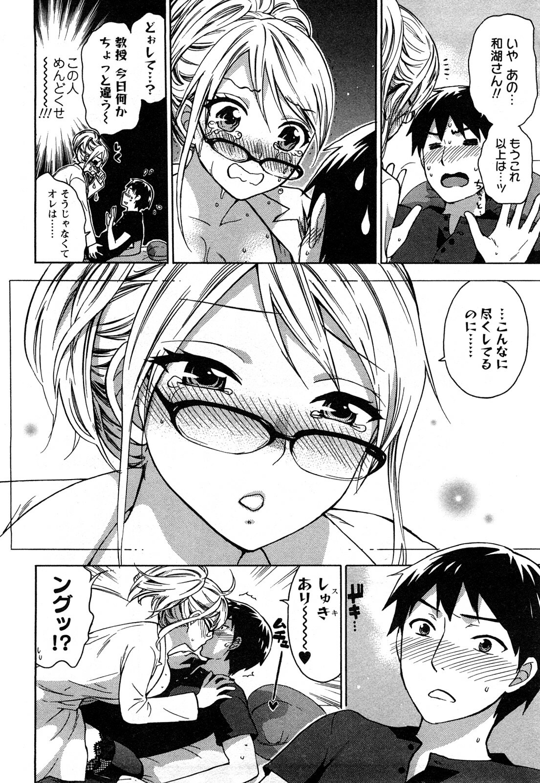 [Kuon Michiyoshi] Zettai Harem 2 [Korean] [Incomplete] page 81 full