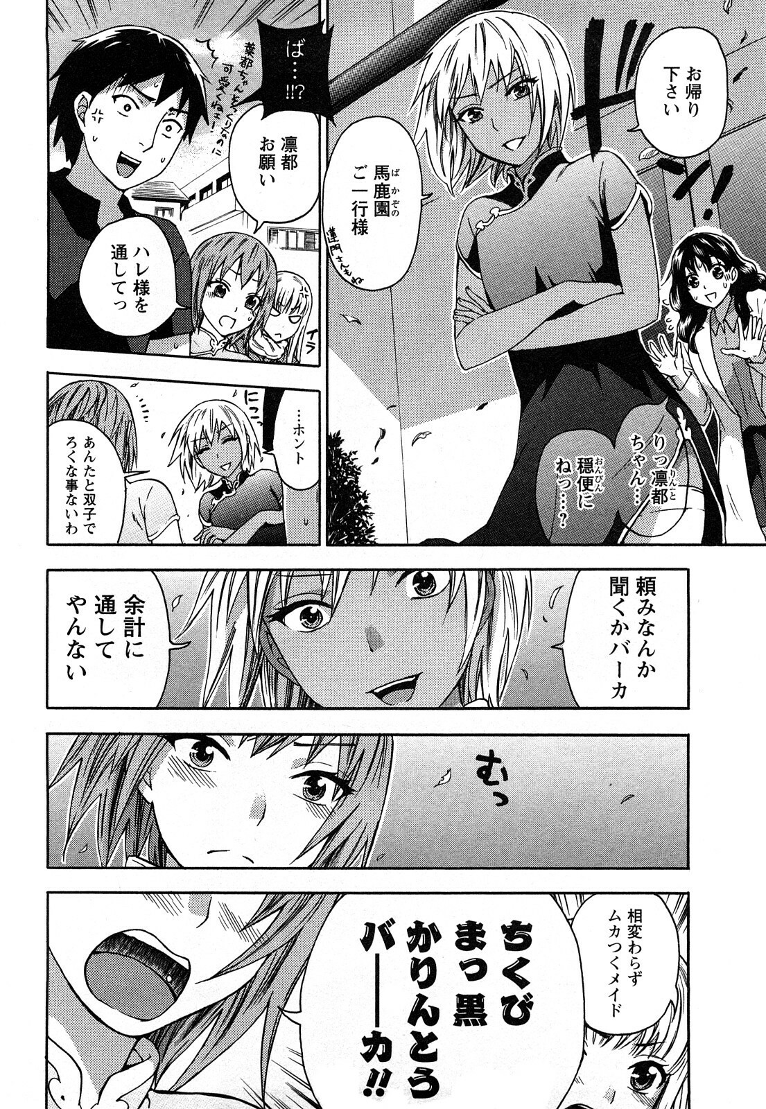 [Kuon Michiyoshi] Zettai Harem 2 [Korean] [Incomplete] page 91 full