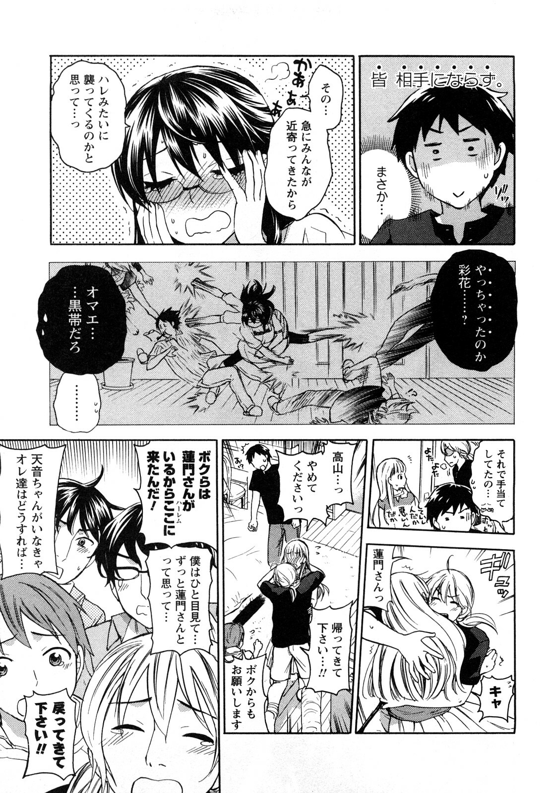 [Kuon Michiyoshi] Zettai Harem 2 [Korean] [Incomplete] page 96 full