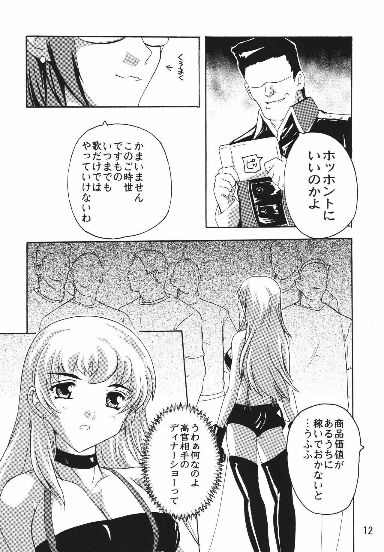 [Studio Q (Natsuka Q-Ya)] Ryoujoku Utahime (Macross Frontier) page 11 full