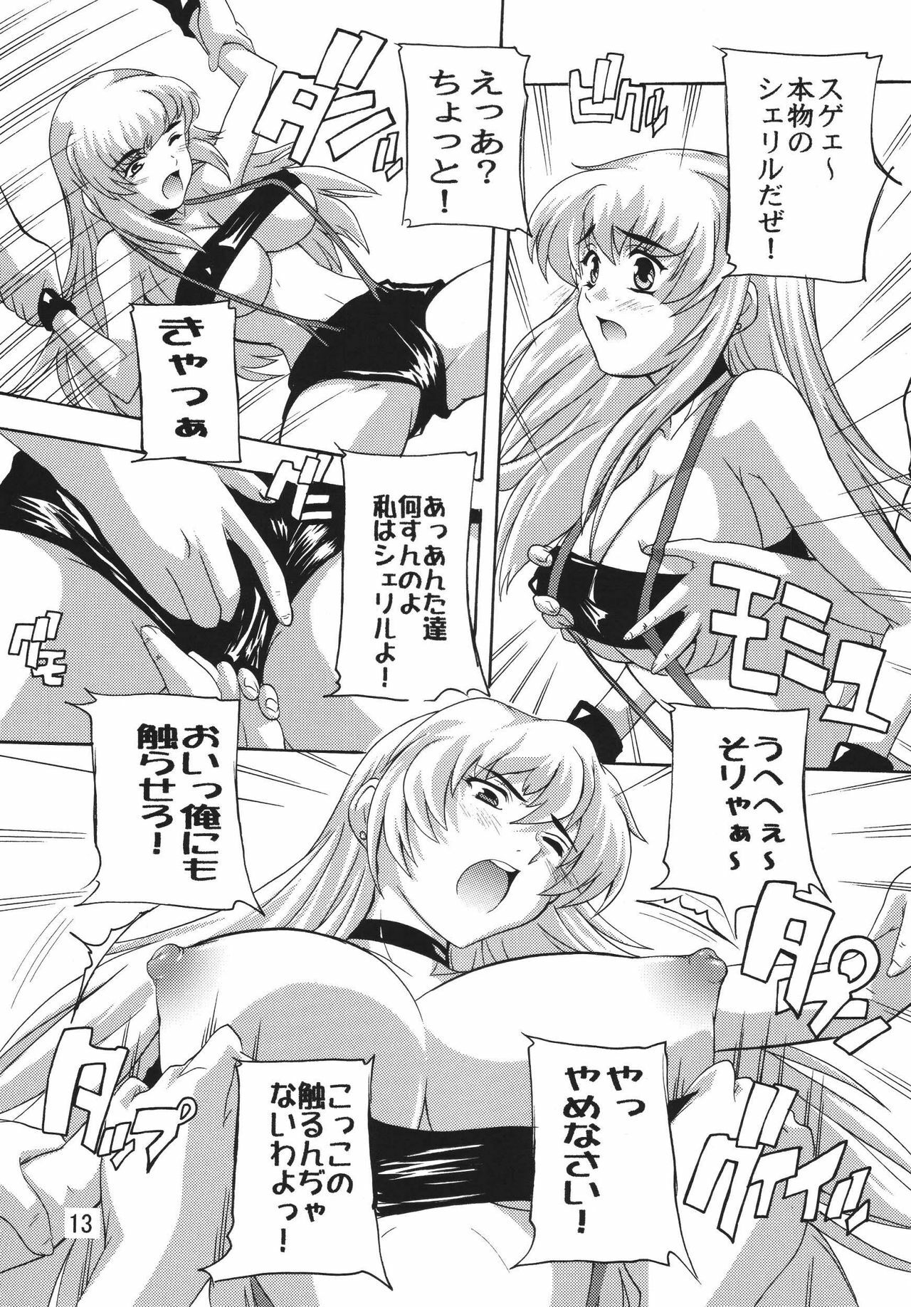 [Studio Q (Natsuka Q-Ya)] Ryoujoku Utahime (Macross Frontier) page 12 full