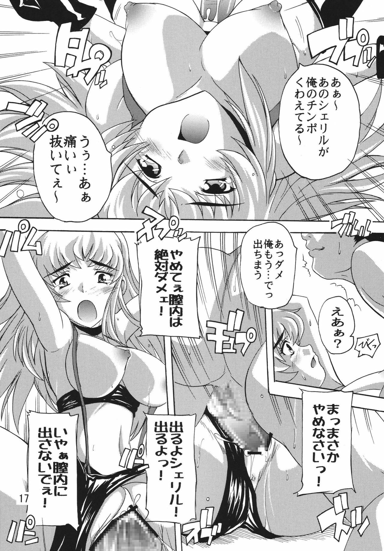 [Studio Q (Natsuka Q-Ya)] Ryoujoku Utahime (Macross Frontier) page 16 full