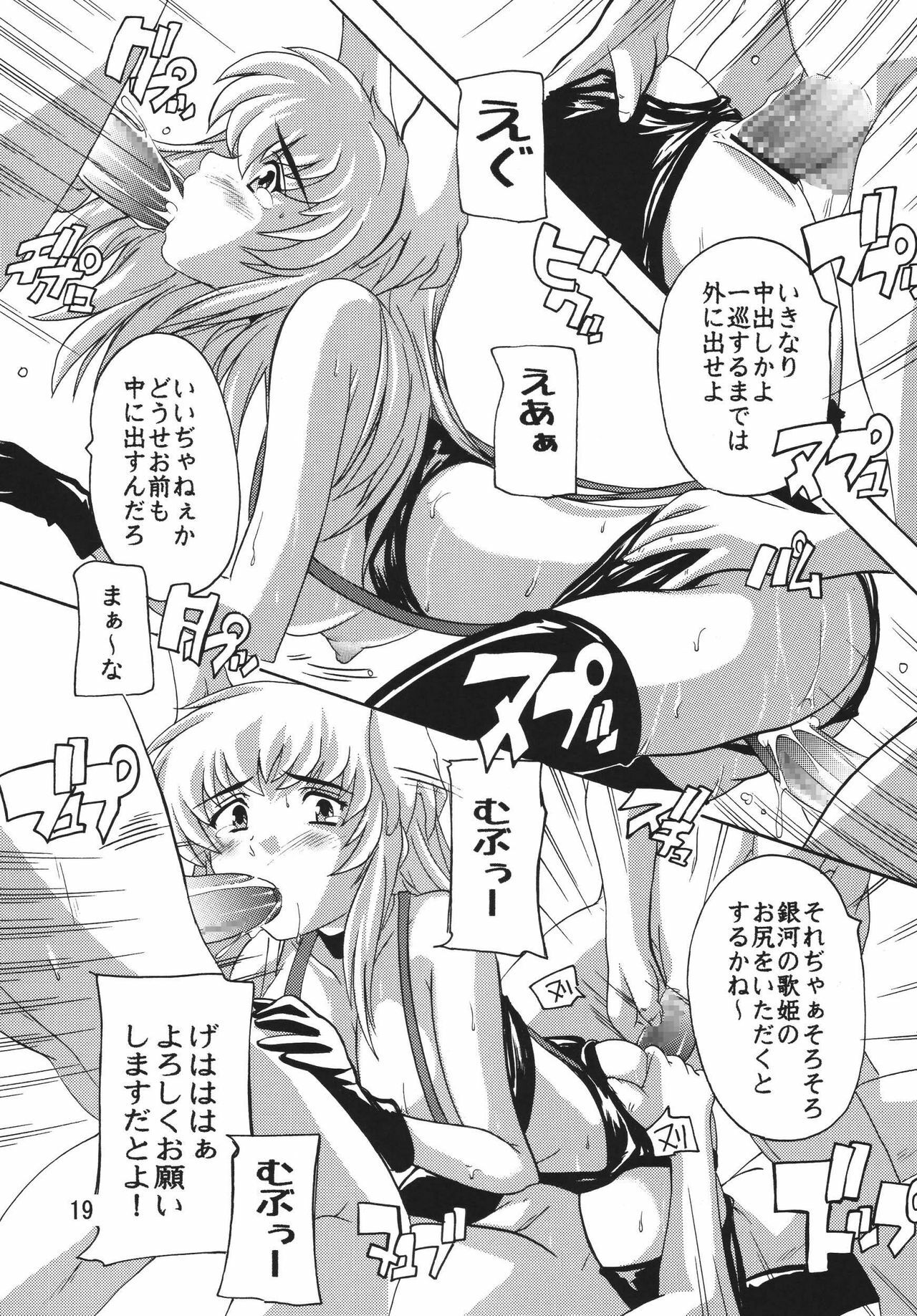 [Studio Q (Natsuka Q-Ya)] Ryoujoku Utahime (Macross Frontier) page 18 full