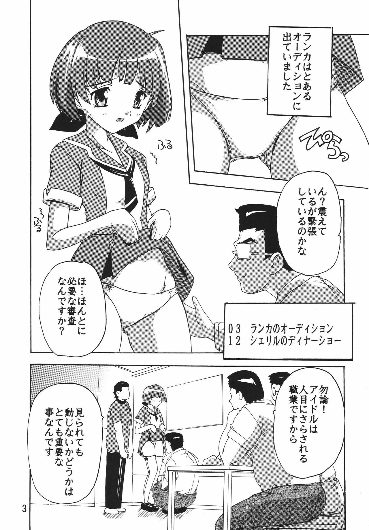 [Studio Q (Natsuka Q-Ya)] Ryoujoku Utahime (Macross Frontier) page 2 full