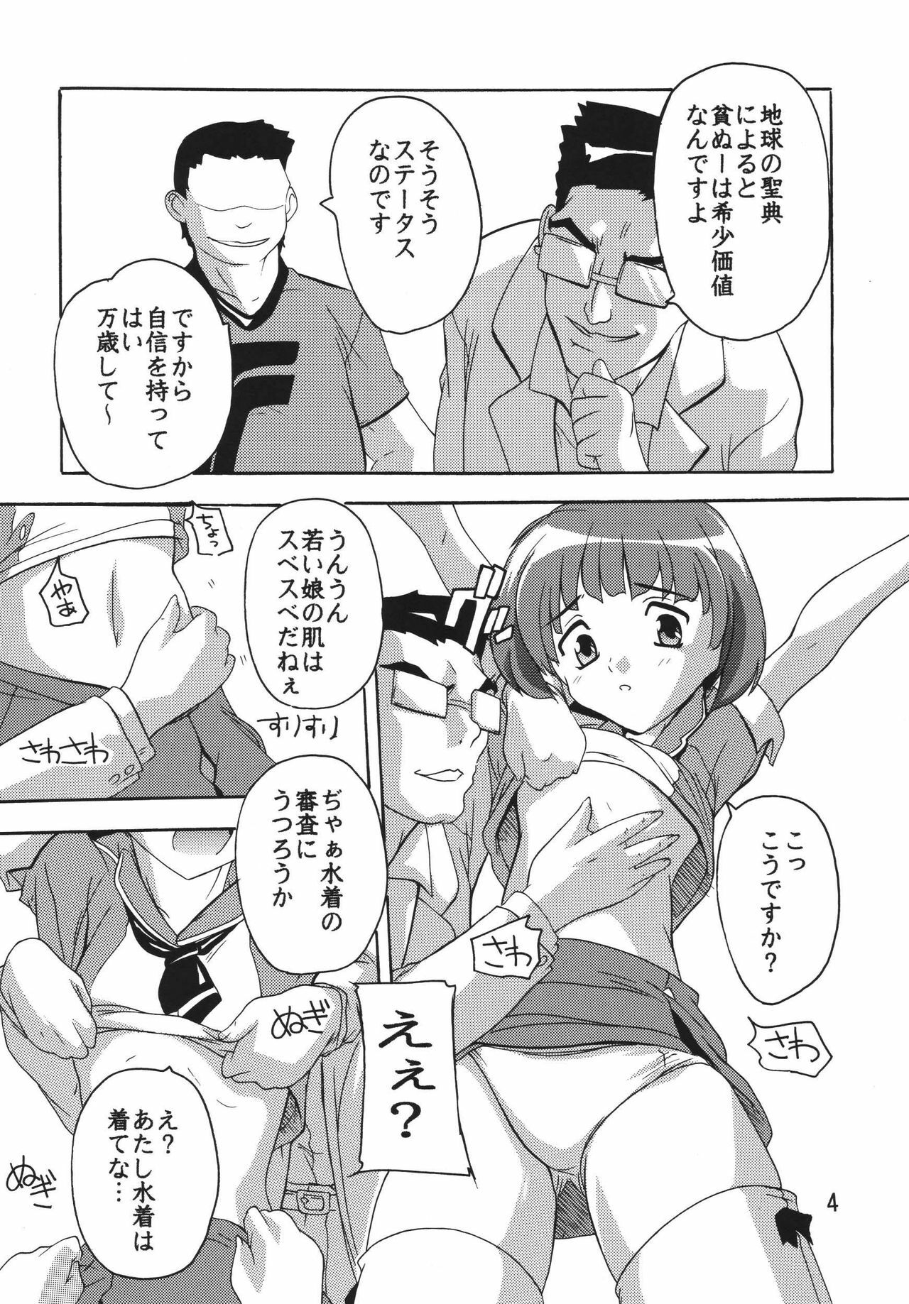 [Studio Q (Natsuka Q-Ya)] Ryoujoku Utahime (Macross Frontier) page 3 full