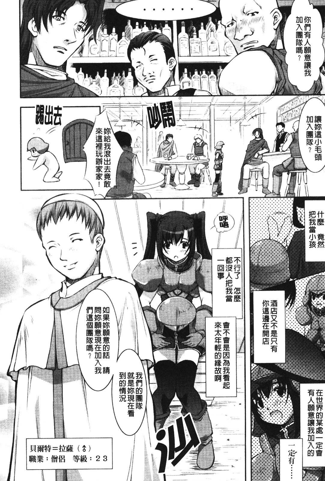 [Takane no Hana] Shinmai Boukensha -Otosareshi Mono tachi- [Chinese] page 14 full