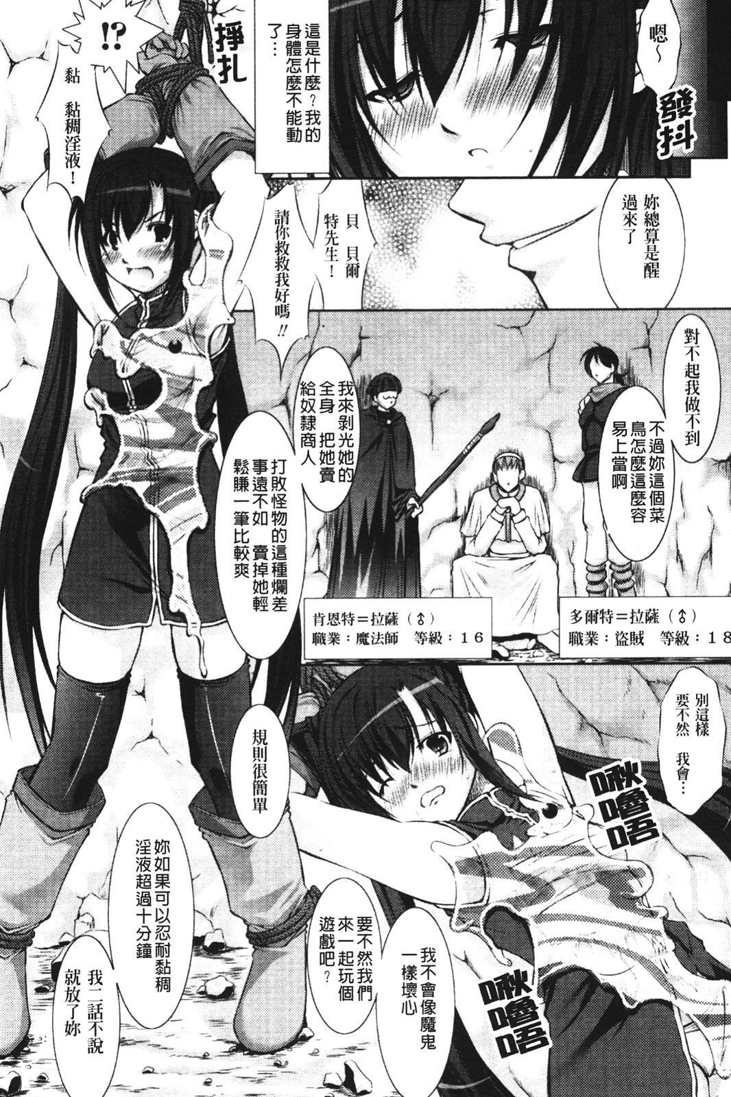 [Takane no Hana] Shinmai Boukensha -Otosareshi Mono tachi- [Chinese] page 16 full