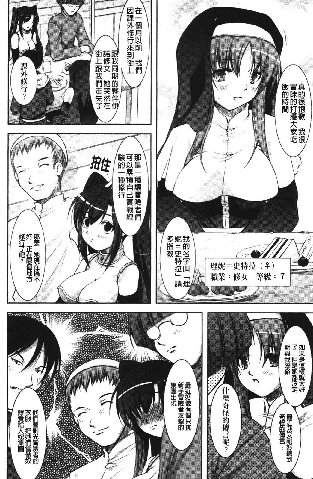 [Takane no Hana] Shinmai Boukensha -Otosareshi Mono tachi- [Chinese] page 35 full