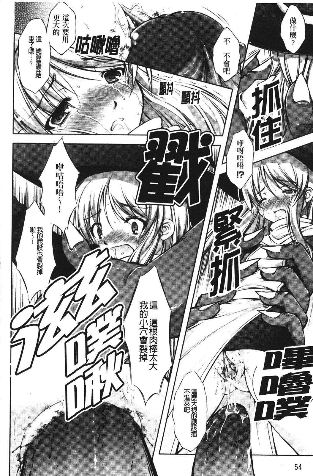 [Takane no Hana] Shinmai Boukensha -Otosareshi Mono tachi- [Chinese] page 61 full