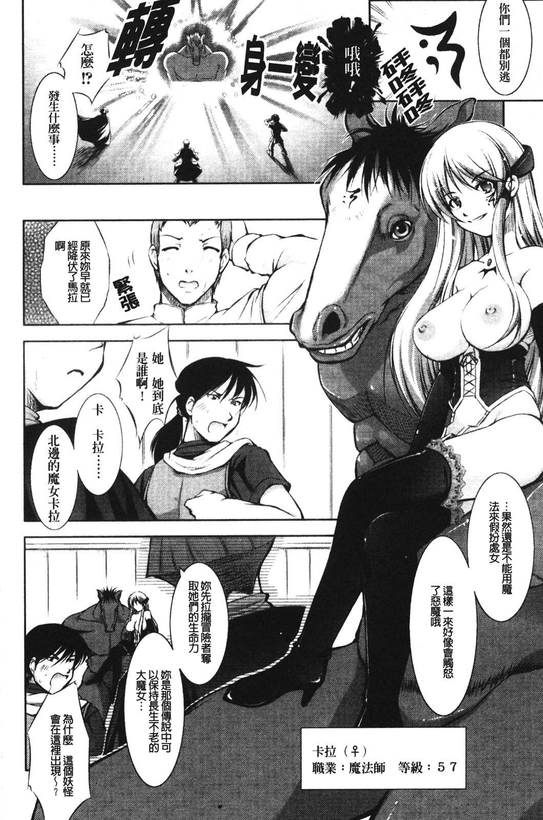 [Takane no Hana] Shinmai Boukensha -Otosareshi Mono tachi- [Chinese] page 63 full