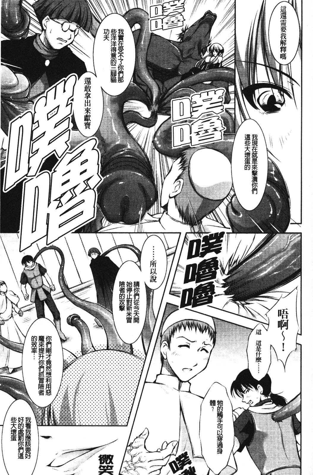 [Takane no Hana] Shinmai Boukensha -Otosareshi Mono tachi- [Chinese] page 64 full