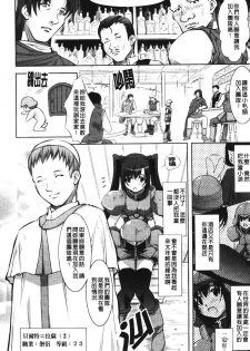 [Takane no Hana] Shinmai Boukensha -Otosareshi Mono tachi- [Chinese] - page 14