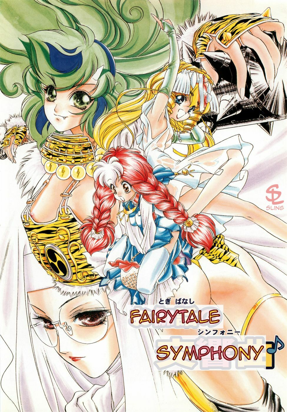 [Tajima Yasue] Fairytale Symphony Ch.1-2 [English][Sling] page 2 full