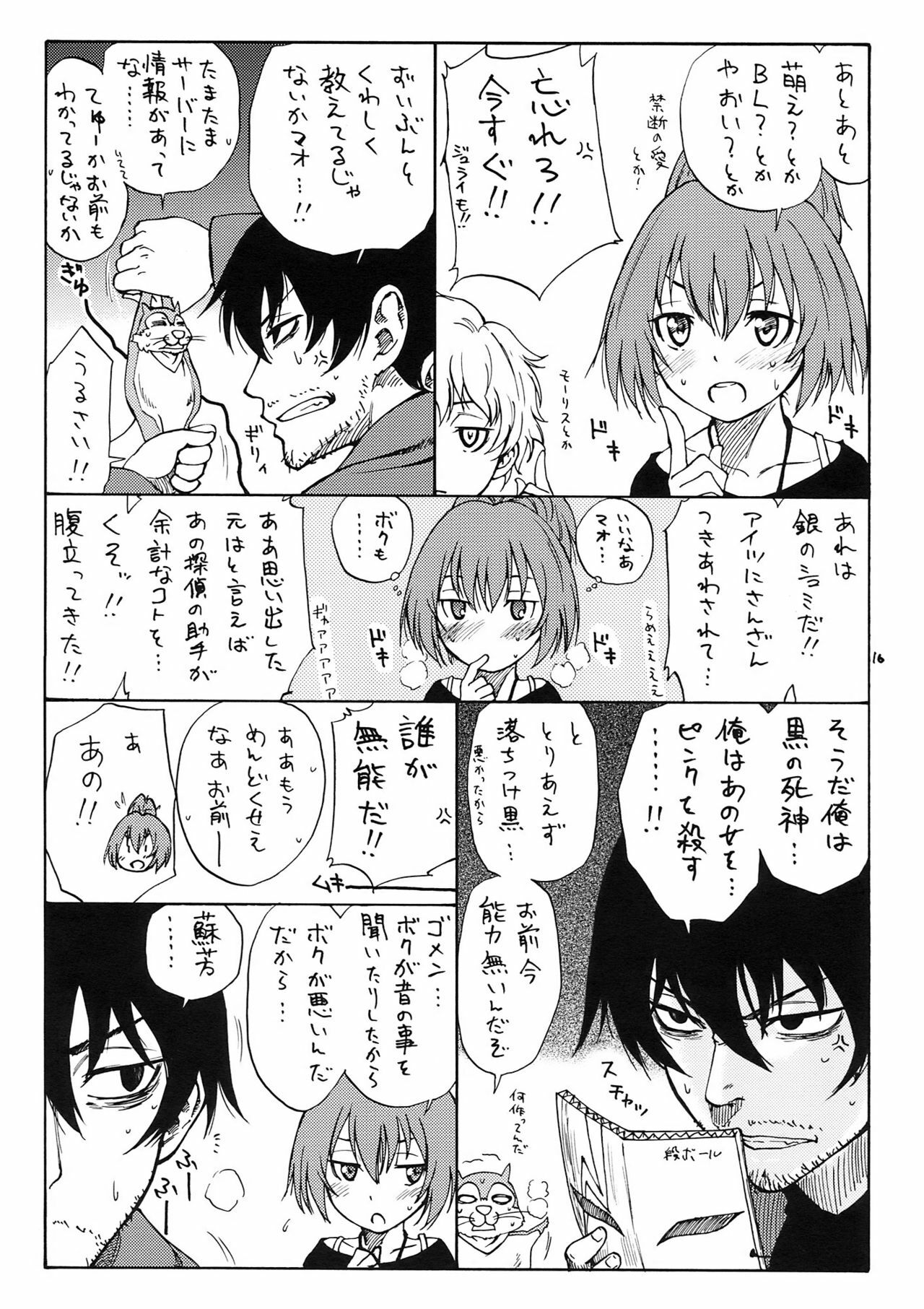 (C77) [real (As-Special)] MAGIC (DARKER THAN BLACK -Ryuusei no Gemini-) page 16 full