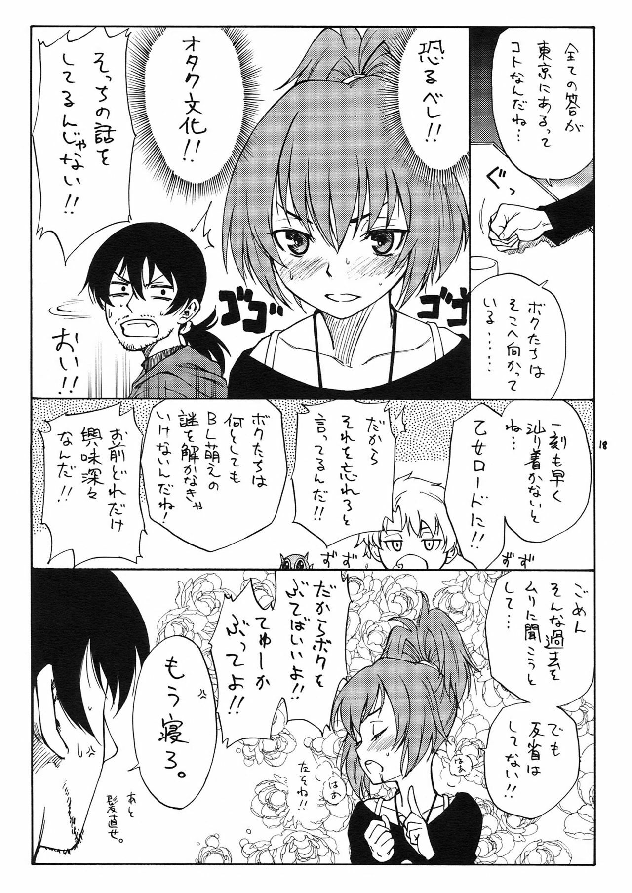 (C77) [real (As-Special)] MAGIC (DARKER THAN BLACK -Ryuusei no Gemini-) page 18 full