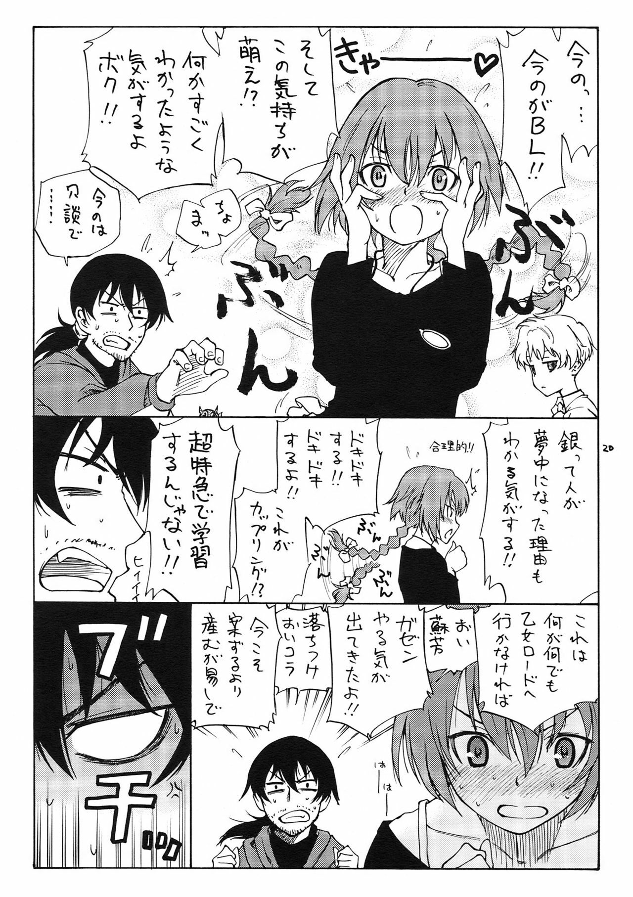 (C77) [real (As-Special)] MAGIC (DARKER THAN BLACK -Ryuusei no Gemini-) page 20 full