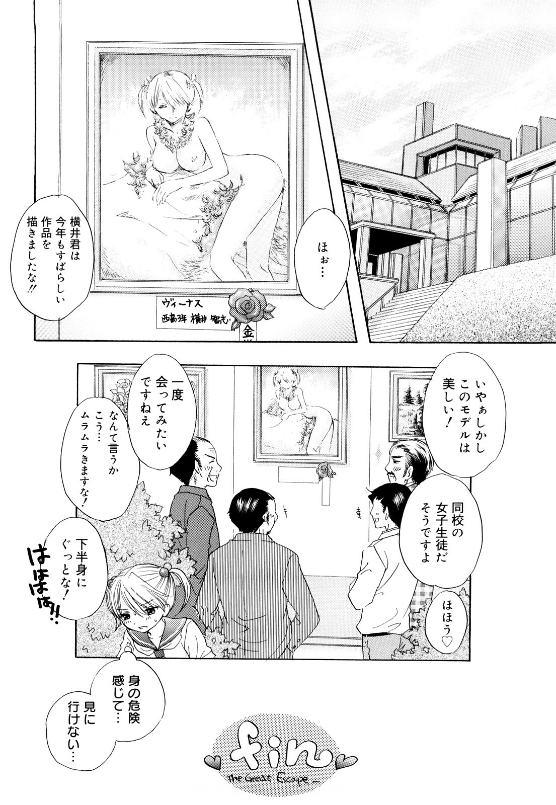 [Ozaki Miray] The Great Escape 3 Shokai Genteiban page 106 full