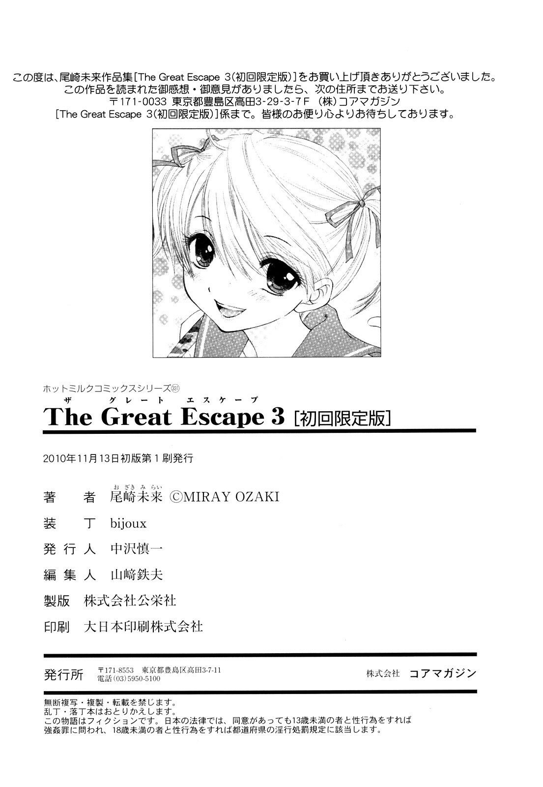 [Ozaki Miray] The Great Escape 3 Shokai Genteiban page 204 full