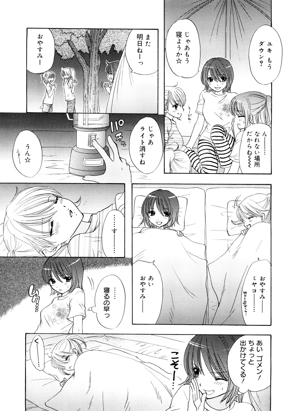 [Ozaki Miray] The Great Escape 3 Shokai Genteiban page 45 full