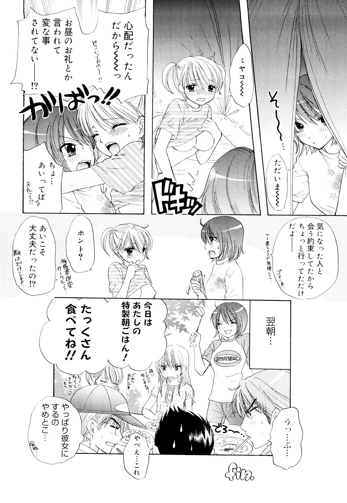 [Ozaki Miray] The Great Escape 3 Shokai Genteiban page 56 full