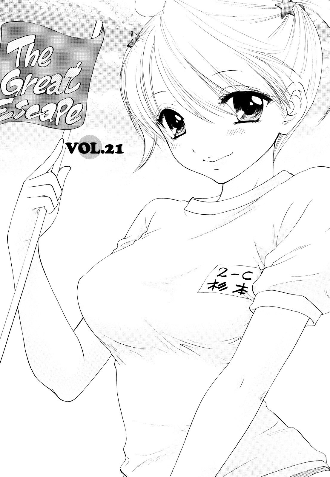 [Ozaki Miray] The Great Escape 3 Shokai Genteiban page 58 full