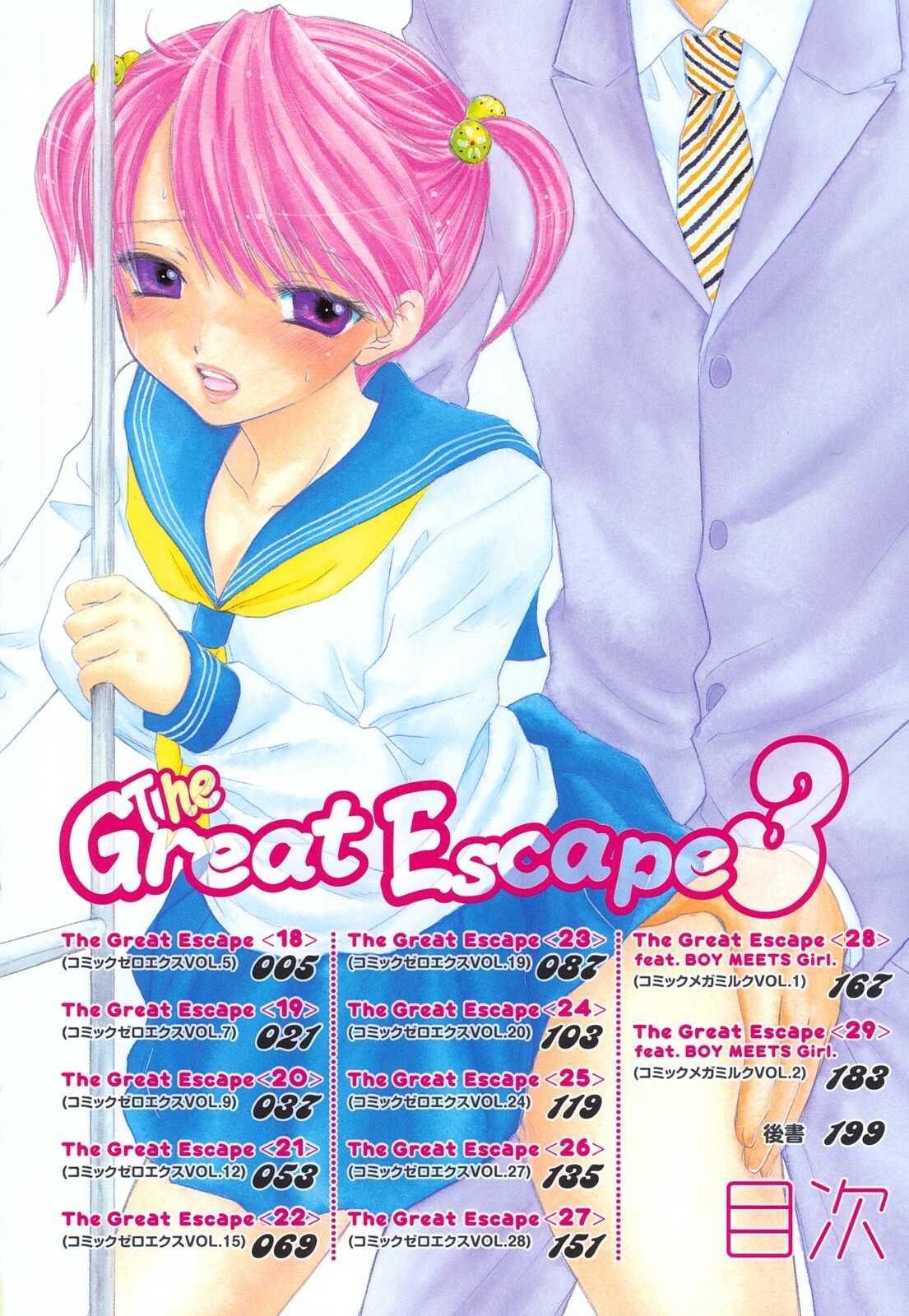 [Ozaki Miray] The Great Escape 3 Shokai Genteiban page 8 full