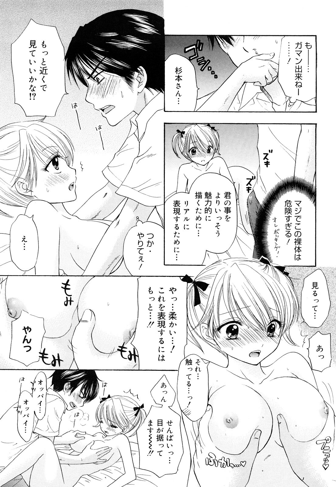 [Ozaki Miray] The Great Escape 3 Shokai Genteiban page 97 full