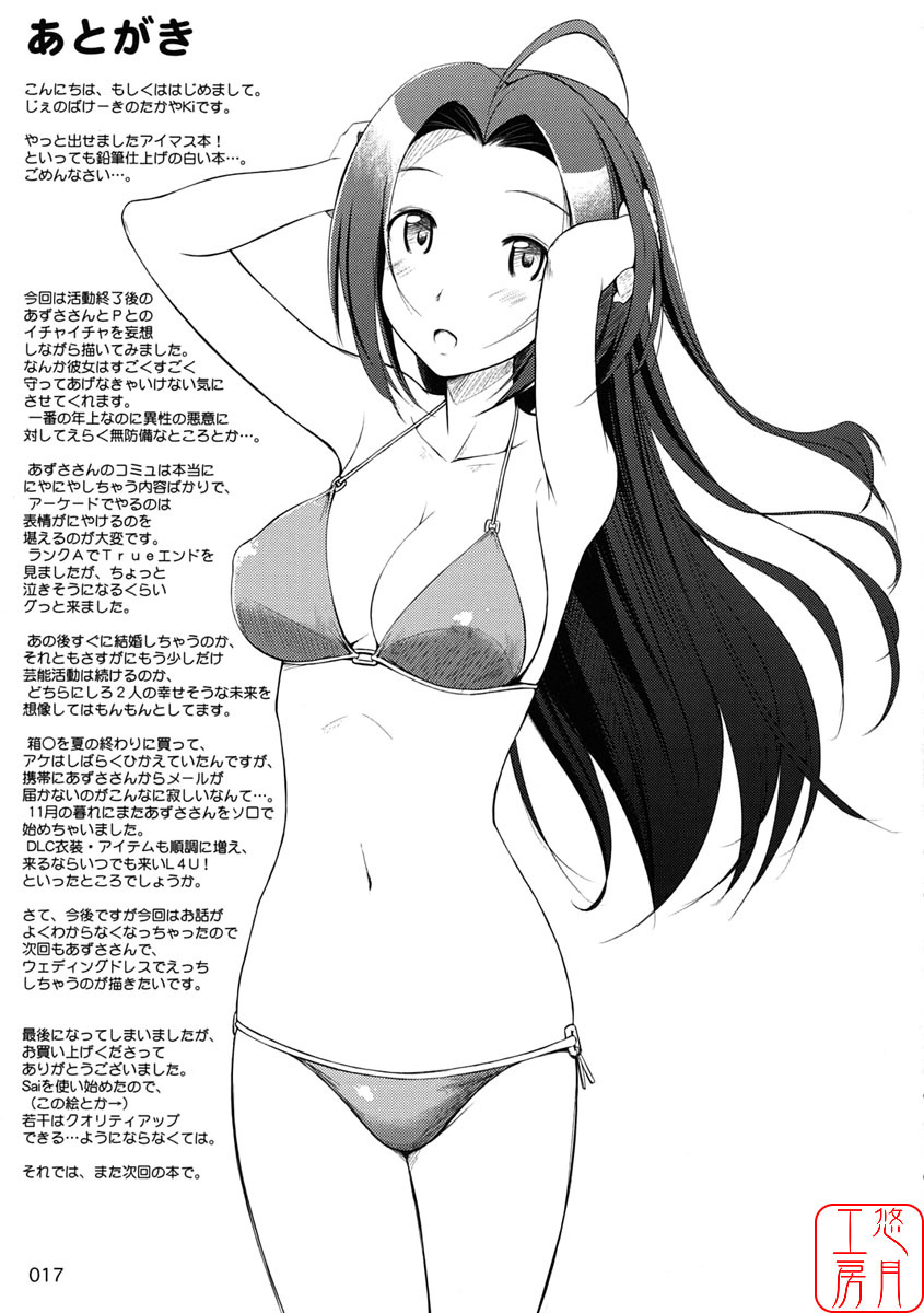 (C73) [Jenoa Cake (Takayaki)] Azusa-san no Yuuutsu (THE iDOLM@STER) [Chinese] [悠月工房] page 16 full