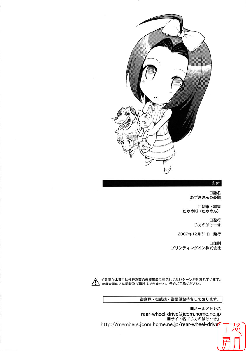 (C73) [Jenoa Cake (Takayaki)] Azusa-san no Yuuutsu (THE iDOLM@STER) [Chinese] [悠月工房] page 17 full