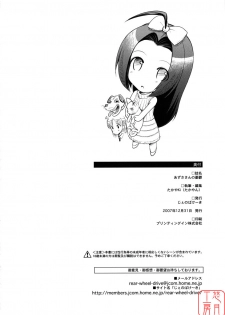 (C73) [Jenoa Cake (Takayaki)] Azusa-san no Yuuutsu (THE iDOLM@STER) [Chinese] [悠月工房] - page 17