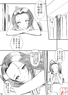 (C73) [Jenoa Cake (Takayaki)] Azusa-san no Yuuutsu (THE iDOLM@STER) [Chinese] [悠月工房] - page 2