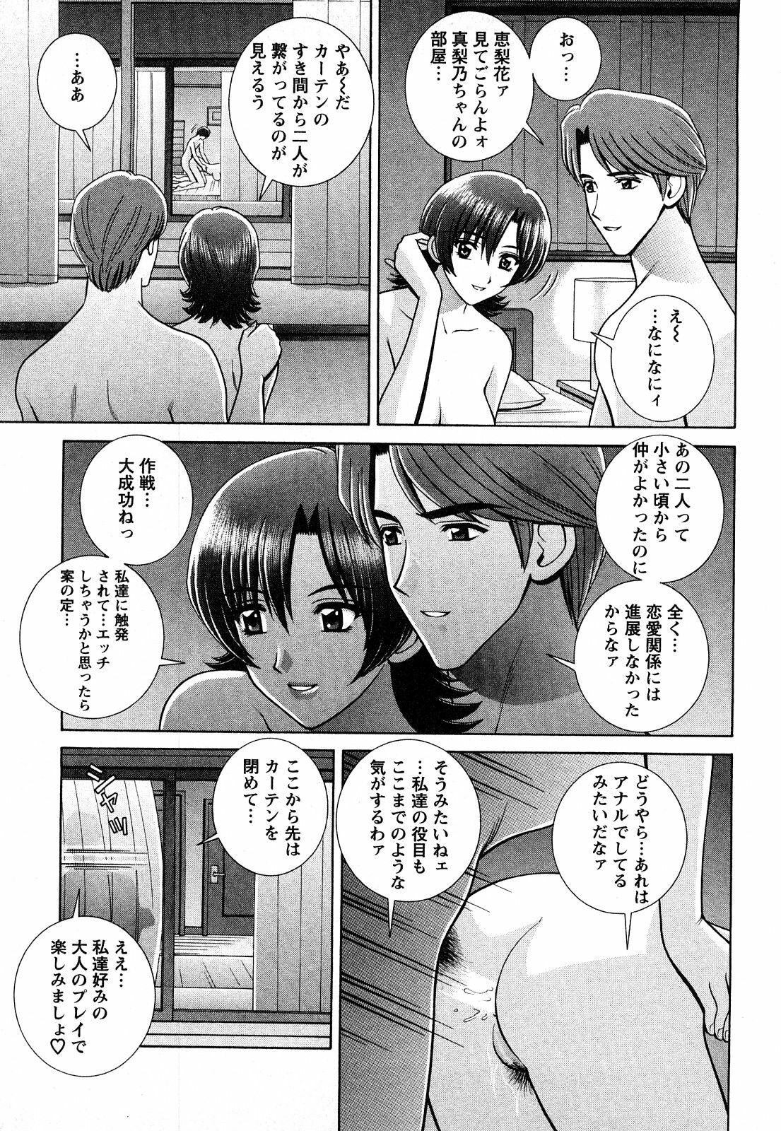 [Gunn Ryuusei] Nozoichao♥ page 145 full