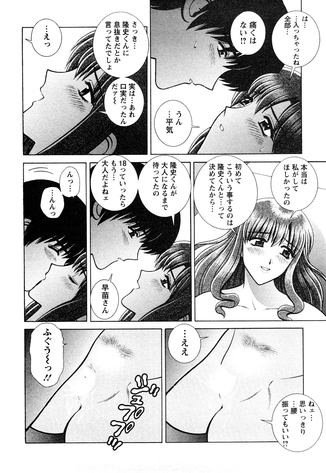 [Gunn Ryuusei] Nozoichao♥ page 16 full