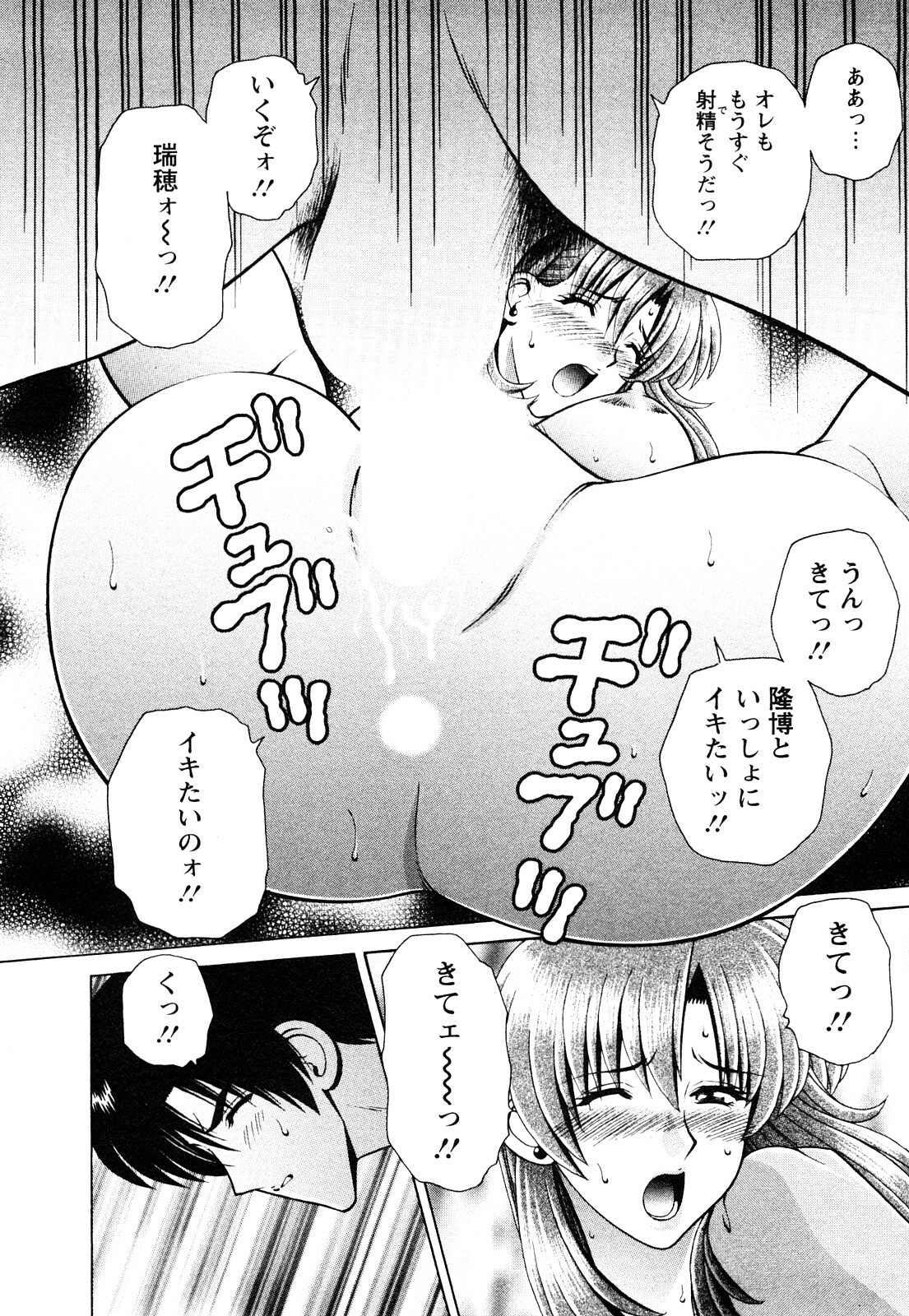 [Gunn Ryuusei] Nozoichao♥ page 186 full