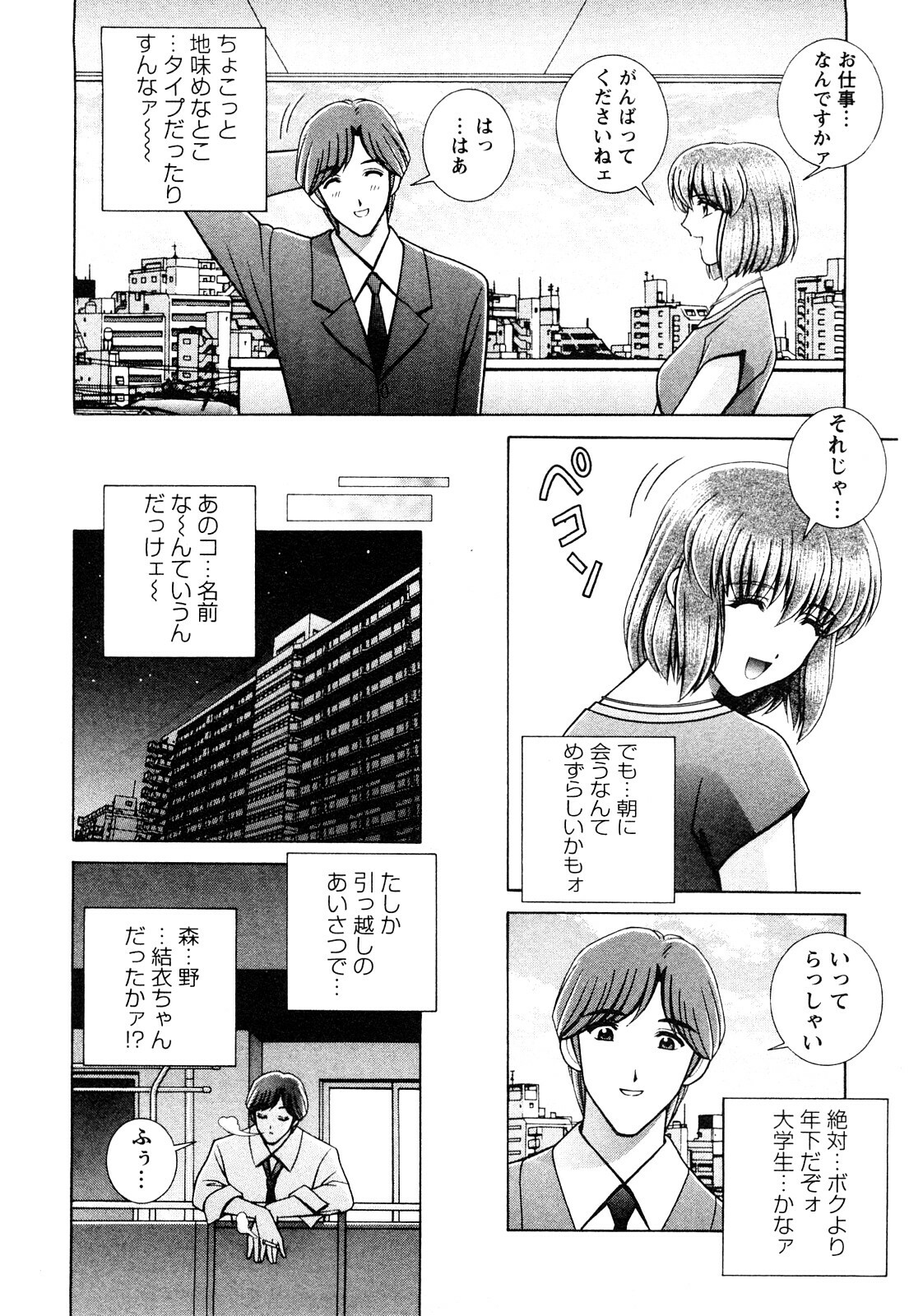 [Gunn Ryuusei] Nozoichao♥ page 40 full