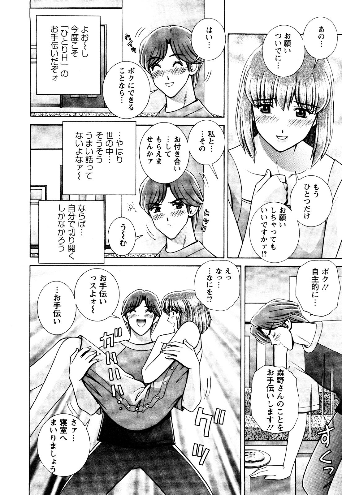 [Gunn Ryuusei] Nozoichao♥ page 46 full