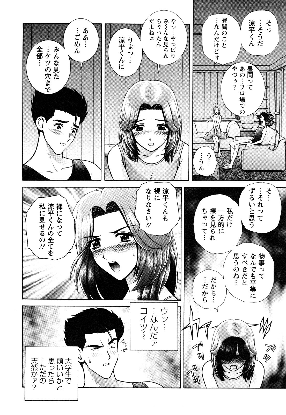 [Gunn Ryuusei] Nozoichao♥ page 62 full