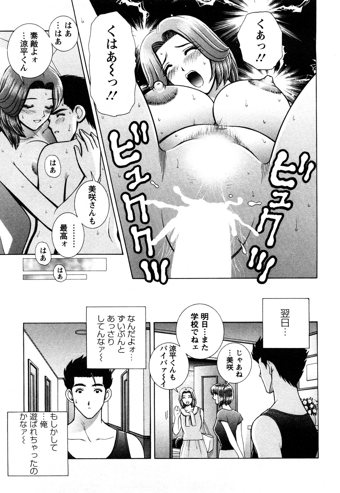 [Gunn Ryuusei] Nozoichao♥ page 71 full