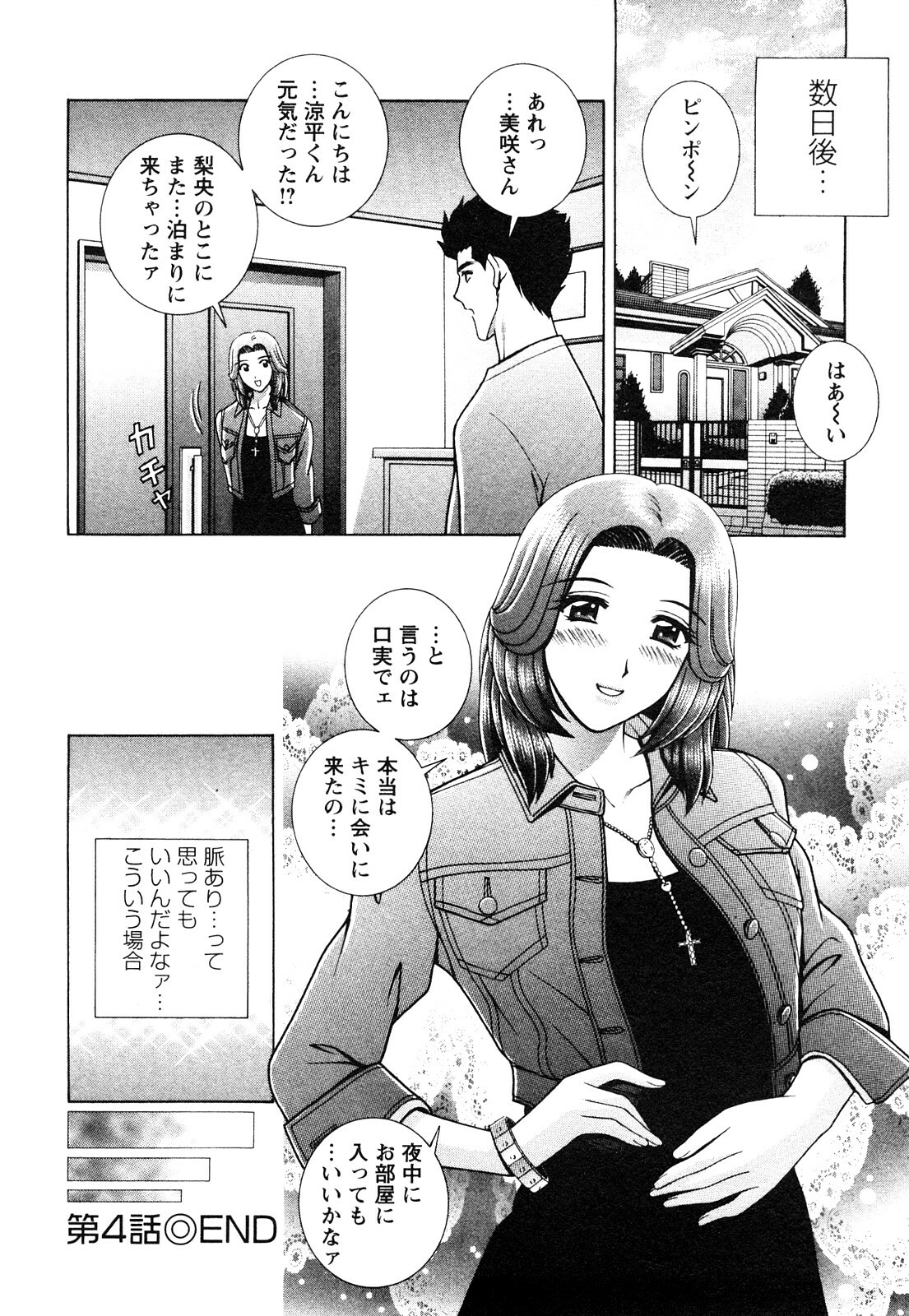 [Gunn Ryuusei] Nozoichao♥ page 72 full