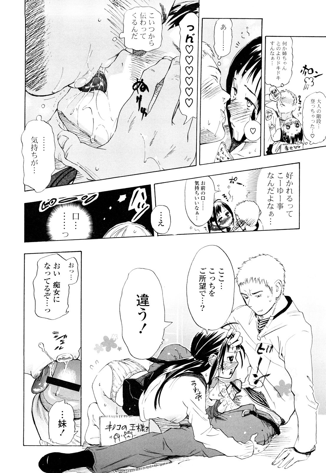 [Chunen] Nenkan Chuunen Champ Shoki Sakuhingou page 13 full