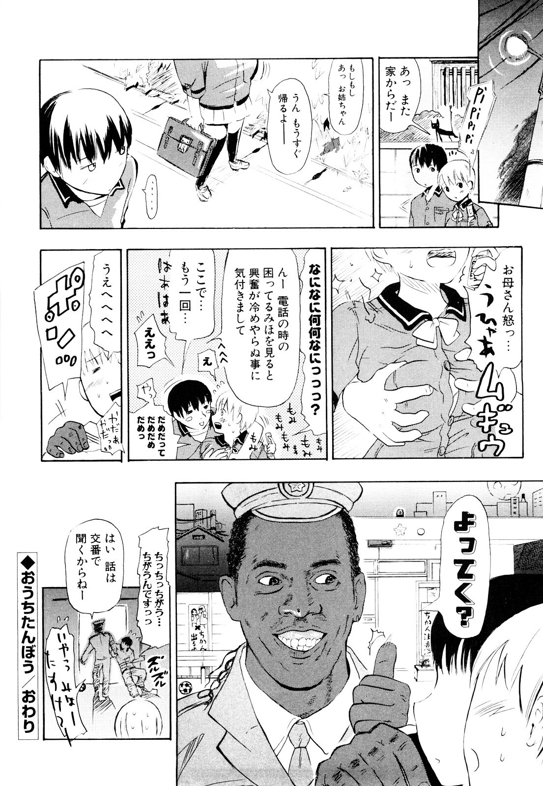 [Chunen] Nenkan Chuunen Champ Shoki Sakuhingou page 197 full